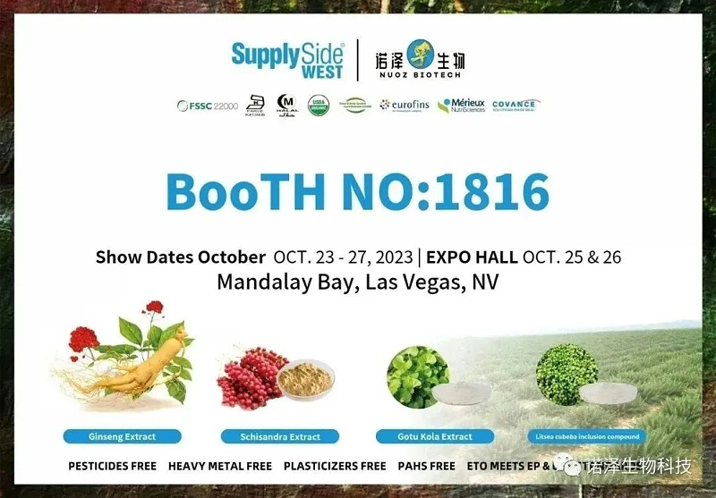 诺泽生物邀请您相约美国（西部）天然、健康、创新原料展览会（SUPPLYSIDE WEST）