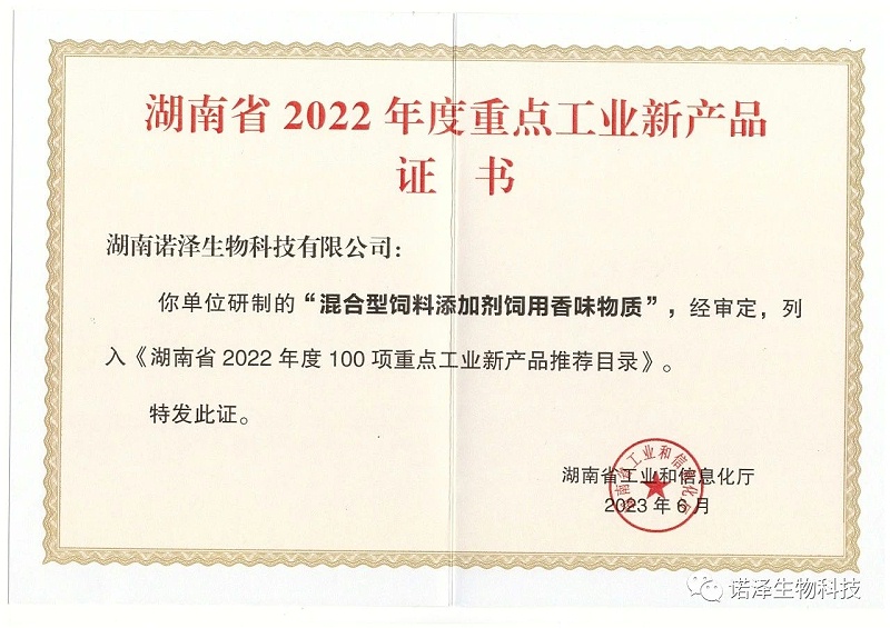 诺泽--秉持诚信利他 收获春华秋实