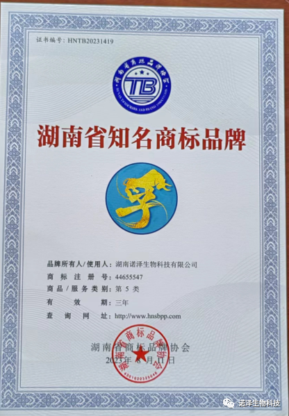 诺泽--秉持诚信利他 收获春华秋实