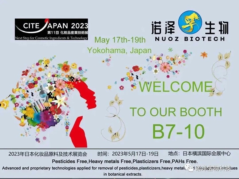 诺泽生物参加欧洲国际营养保健食品展览会和日本化妆品原料及技术展览会