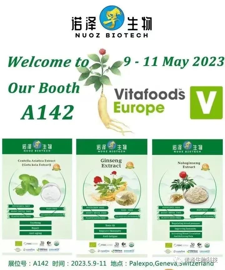 诺泽生物参加欧洲国际营养保健食品展览会和日本化妆品原料及技术展览会