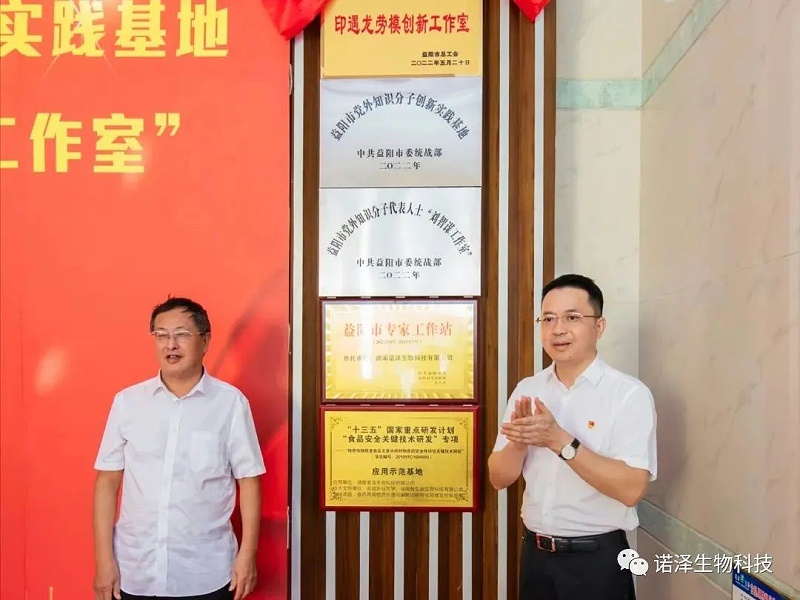同心同德谋发展 携手合作向未来—益阳市首家党外知识分子创新实践基地暨代表人士“刘智谋工作室”揭牌