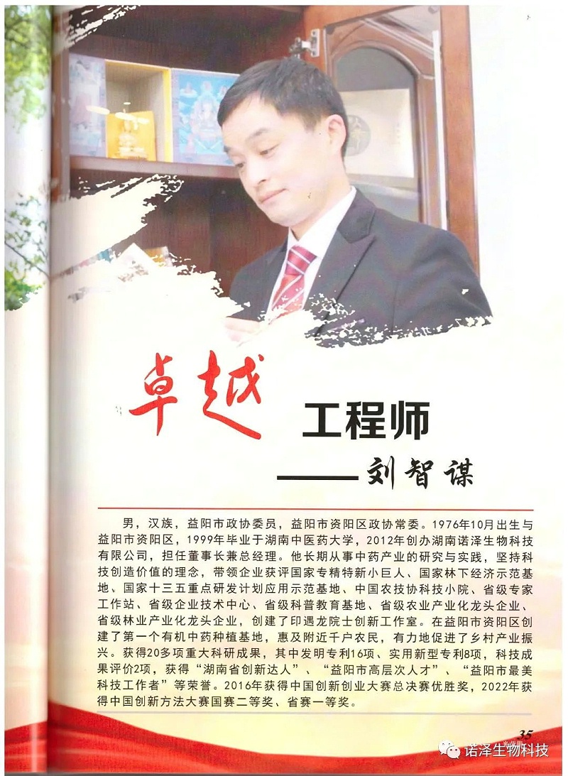 “卓越工程师”--刘智谋