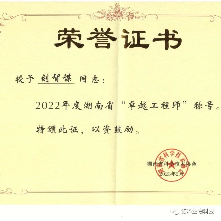 “卓越工程师”--刘智谋