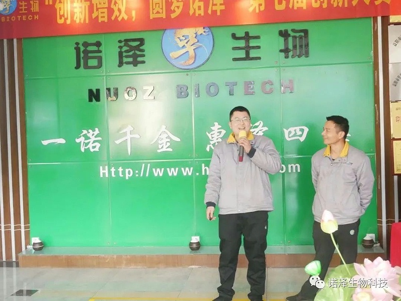 诺泽生物第七届“创新增效，圆梦诺泽”创新大赛圆满收官