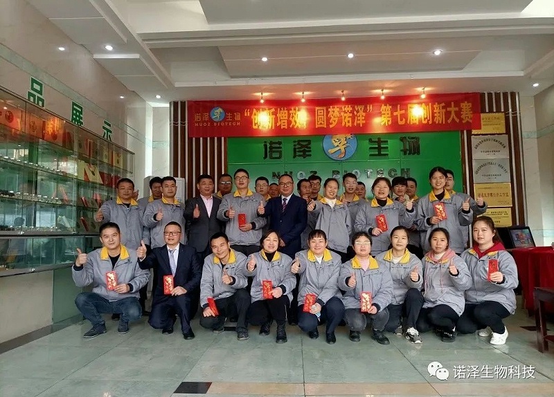 诺泽生物第七届“创新增效，圆梦诺泽”创新大赛圆满收官