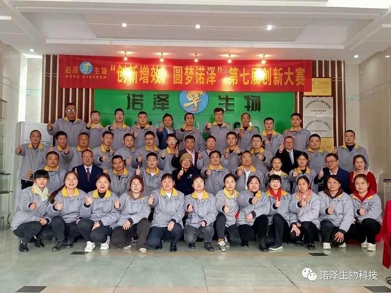 诺泽生物第七届“创新增效，圆梦诺泽”创新大赛圆满收官