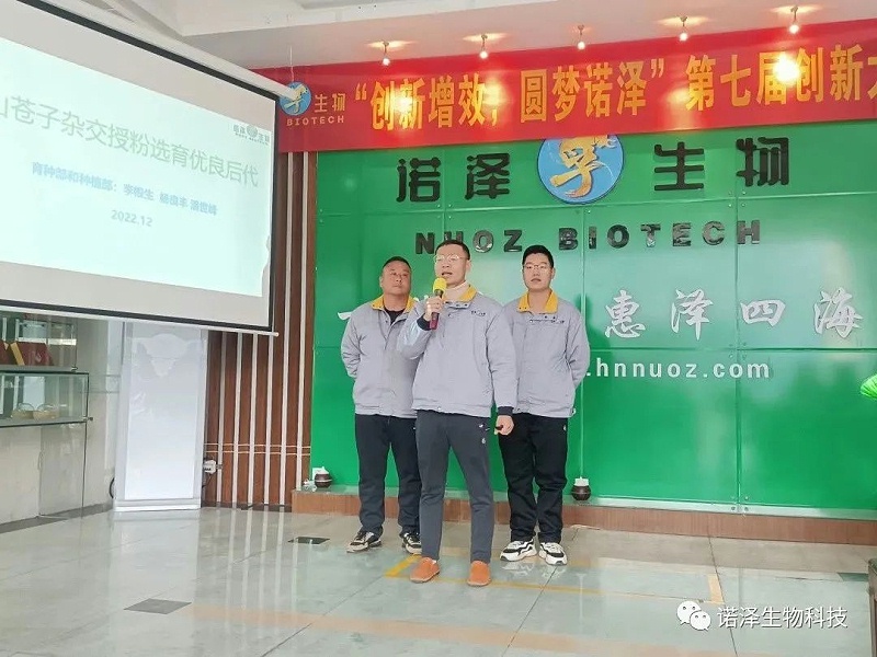 诺泽生物第七届“创新增效，圆梦诺泽”创新大赛圆满收官