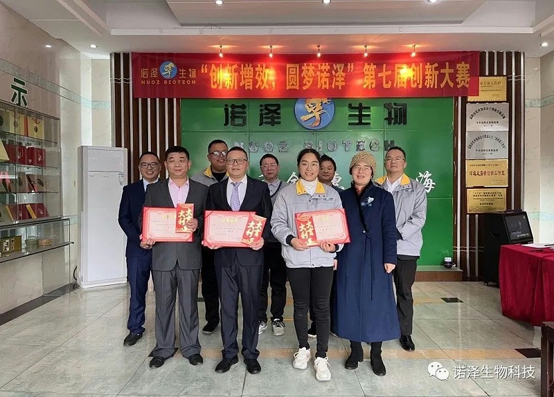 诺泽生物第七届“创新增效，圆梦诺泽”创新大赛圆满收官