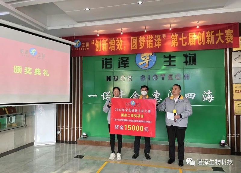 诺泽生物第七届“创新增效，圆梦诺泽”创新大赛圆满收官