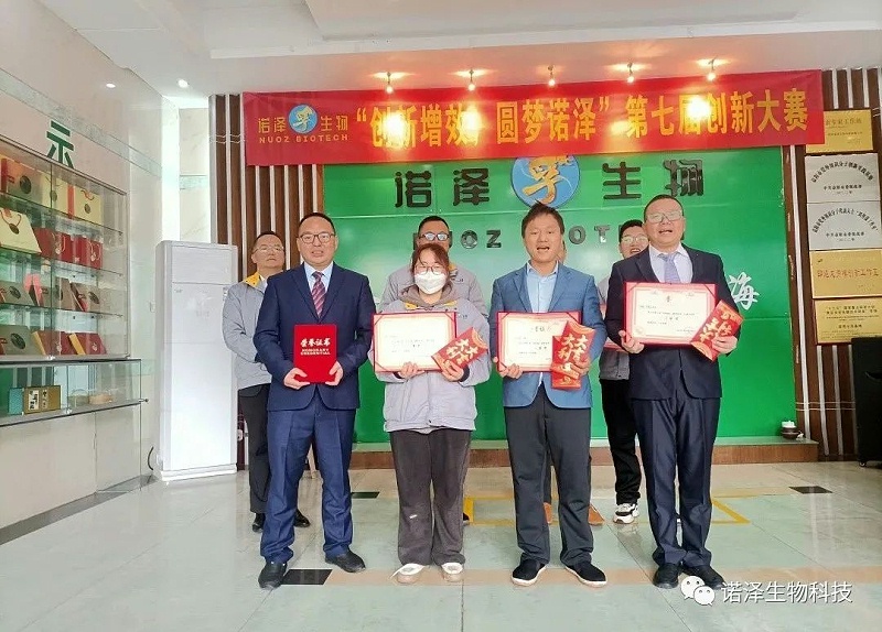 诺泽生物第七届“创新增效，圆梦诺泽”创新大赛圆满收官