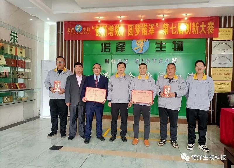 诺泽生物第七届“创新增效，圆梦诺泽”创新大赛圆满收官