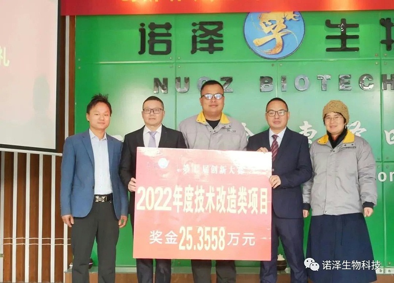 诺泽生物第七届“创新增效，圆梦诺泽”创新大赛圆满收官