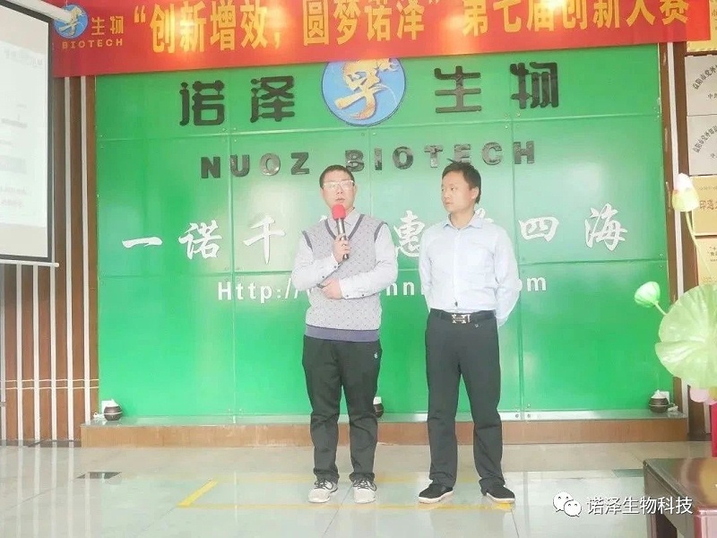 诺泽生物第七届“创新增效，圆梦诺泽”创新大赛圆满收官