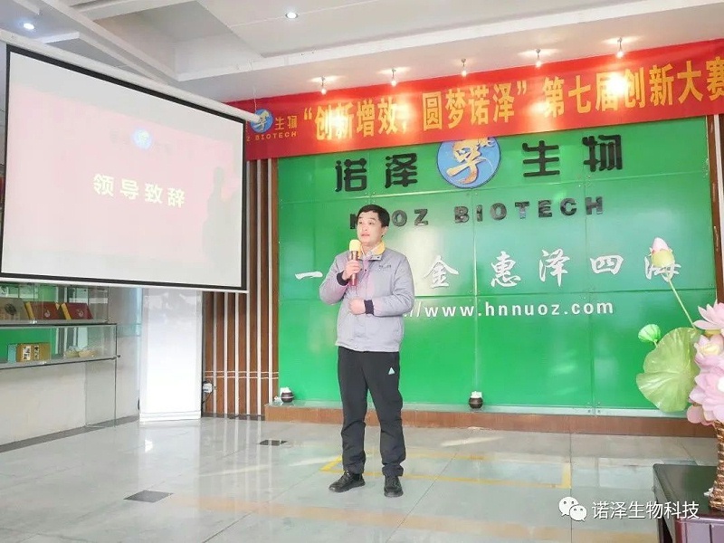 诺泽生物第七届“创新增效，圆梦诺泽”创新大赛圆满收官