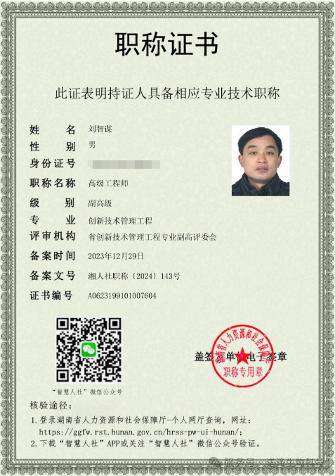 恭喜湖南诺泽生物董事长刘智谋先生喜获--益阳市“领军人物”、高级工程师工作室、资阳英才荣誉