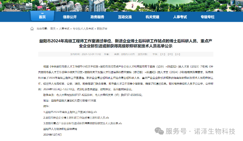 恭喜湖南诺泽生物董事长刘智谋先生喜获--益阳市“领军人物”、高级工程师工作室、资阳英才荣誉