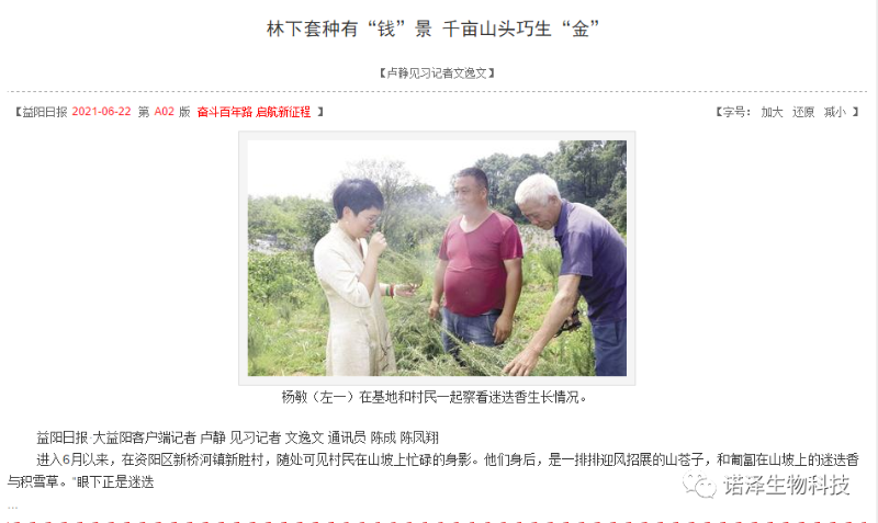 荣光！诺泽生物荣获“湖南省林业产业龙头企业”