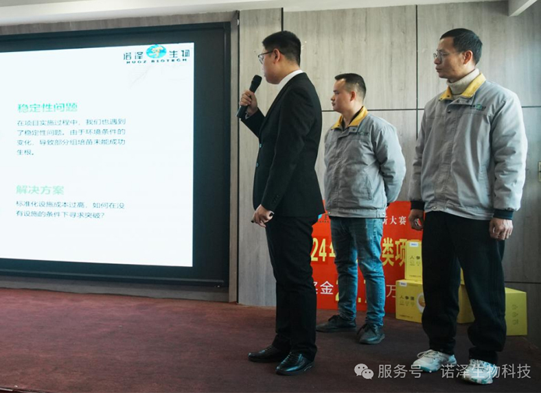 湖南诺泽生物第九届“创新增效，圆梦诺泽”创新大赛总决赛圆满收官