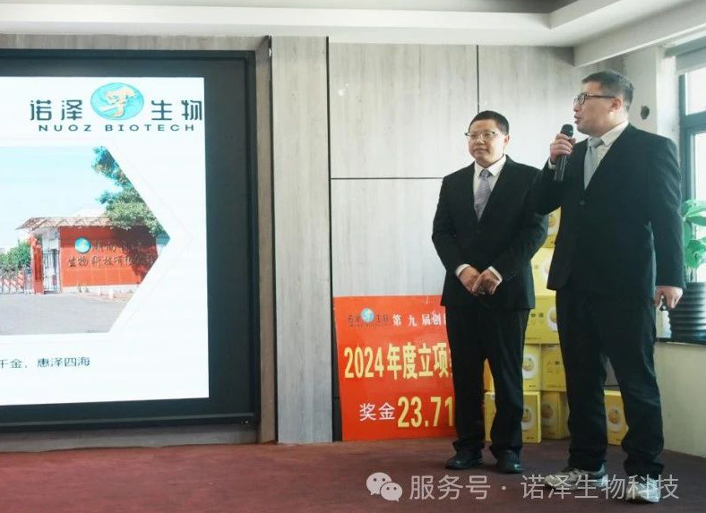 湖南诺泽生物第九届“创新增效，圆梦诺泽”创新大赛总决赛圆满收官