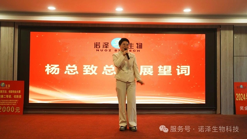 湖南诺泽生物第九届“创新增效，圆梦诺泽”创新大赛总决赛圆满收官