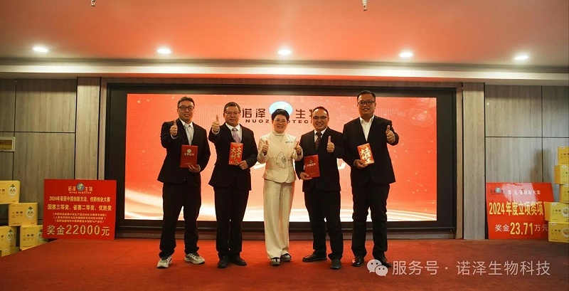 湖南诺泽生物第九届“创新增效，圆梦诺泽”创新大赛总决赛圆满收官