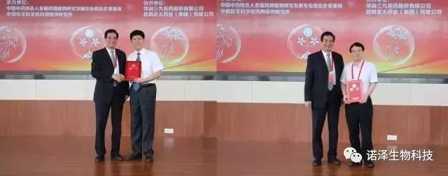 热烈庆祝「中国中药协会人参属药用植物研究发展专业委员会」成立