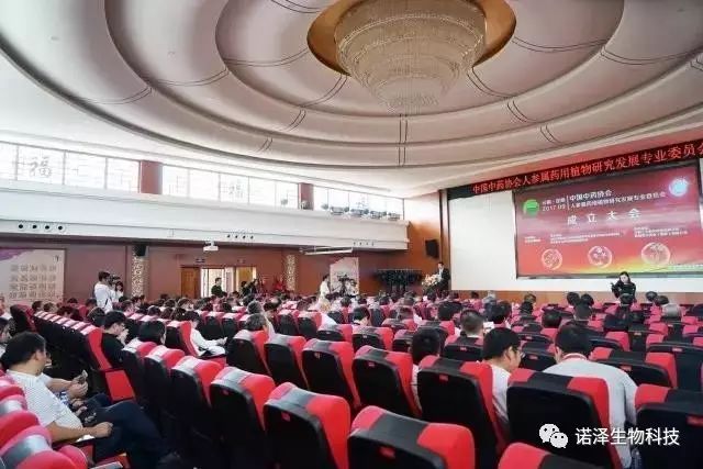 热烈庆祝「中国中药协会人参属药用植物研究发展专业委员会」成立