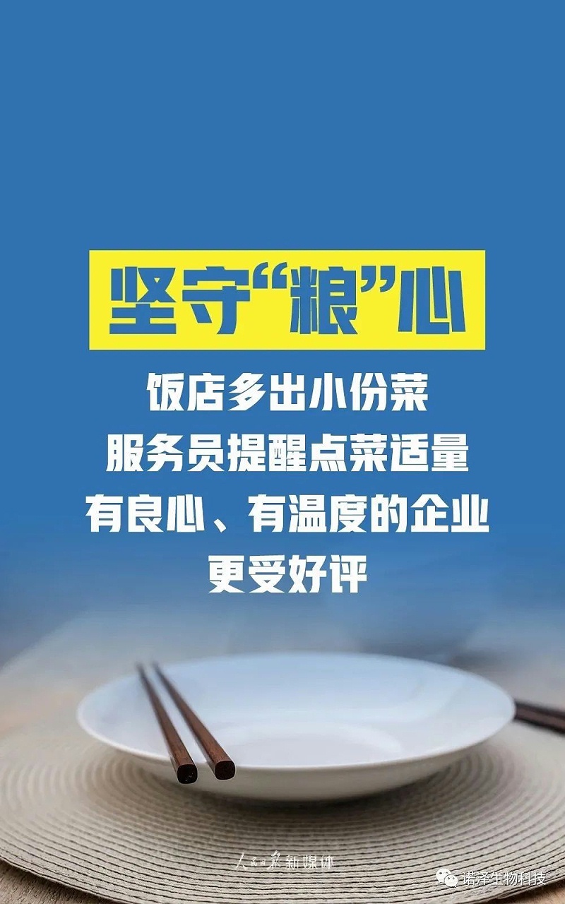 践行扫除，珍惜粮食！​