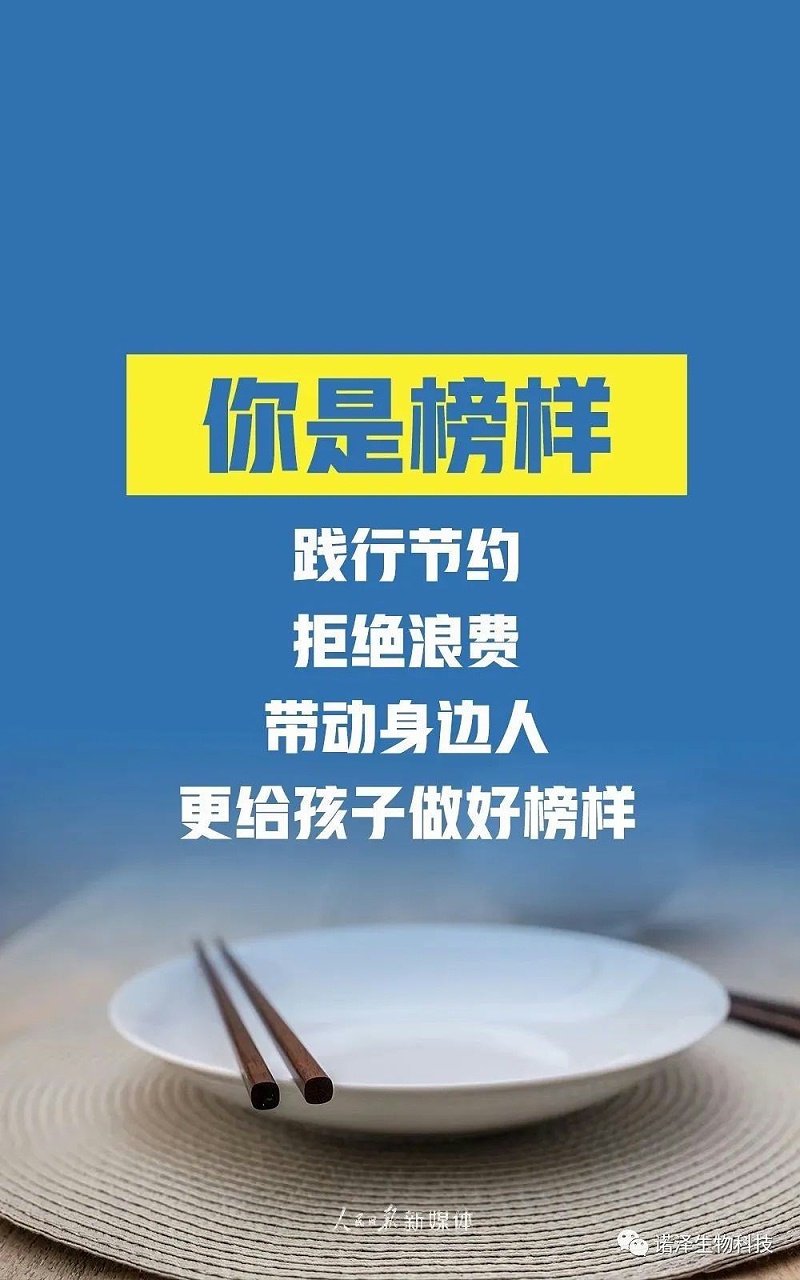 践行扫除，珍惜粮食！​