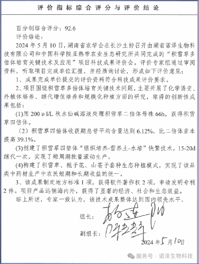 诺泽生物2024年度十大科技创新荣誉