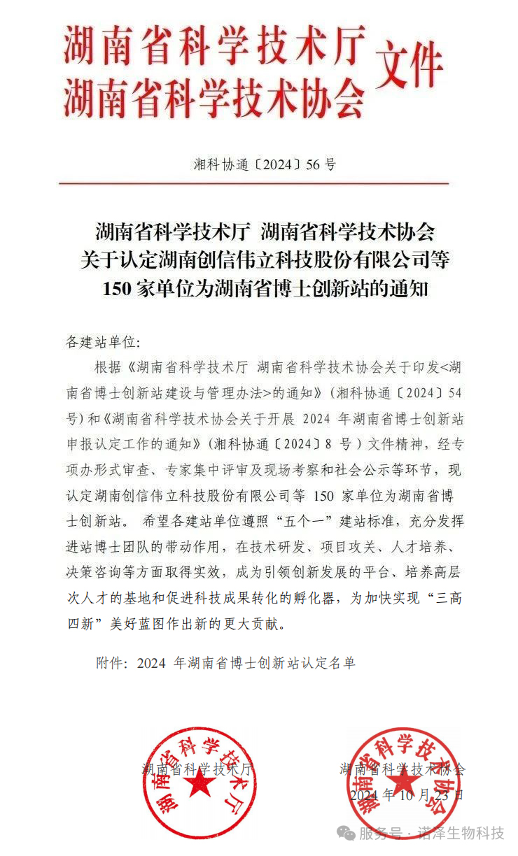 诺泽生物2024年度十大科技创新荣誉