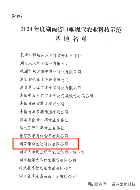 诺泽生物2024年度十大科技创新荣誉