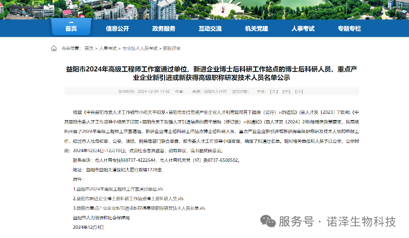诺泽生物2024年度十大科技创新荣誉