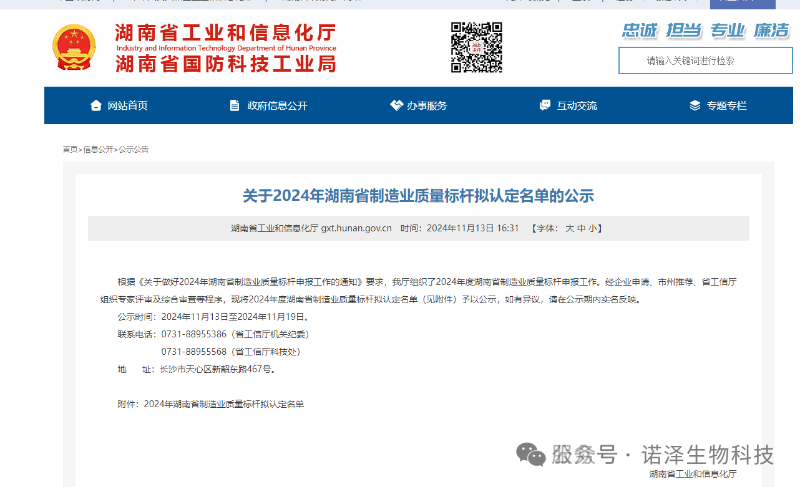 诺泽生物2024年度十大科技创新荣誉