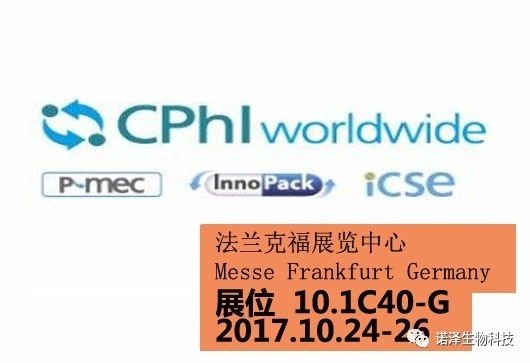 第27届欧洲国际制药原料展（CPhI Worldwide）,真诚敬请各位新老客户光临!