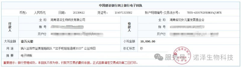 情系桑梓，捐资兴教 || 湖南诺泽生物为资阳区教育基金捐赠20万元