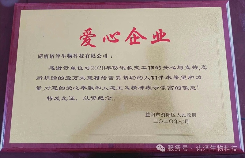 情系桑梓，捐资兴教 || 湖南诺泽生物为资阳区教育基金捐赠20万元