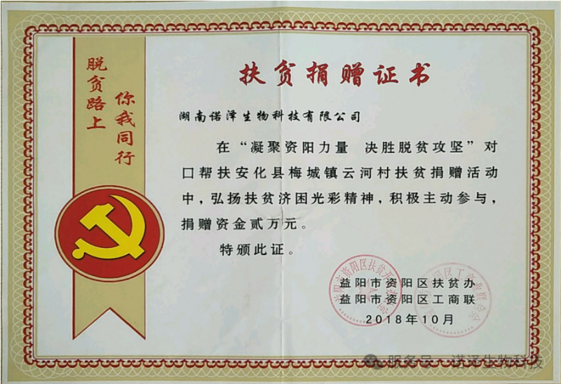 情系桑梓，捐资兴教 || 湖南诺泽生物为资阳区教育基金捐赠20万元