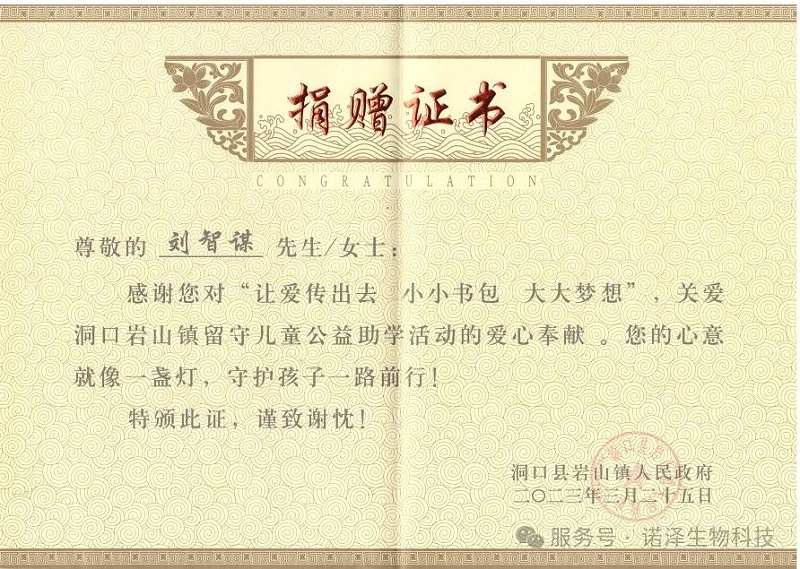 情系桑梓，捐资兴教 || 湖南诺泽生物为资阳区教育基金捐赠20万元