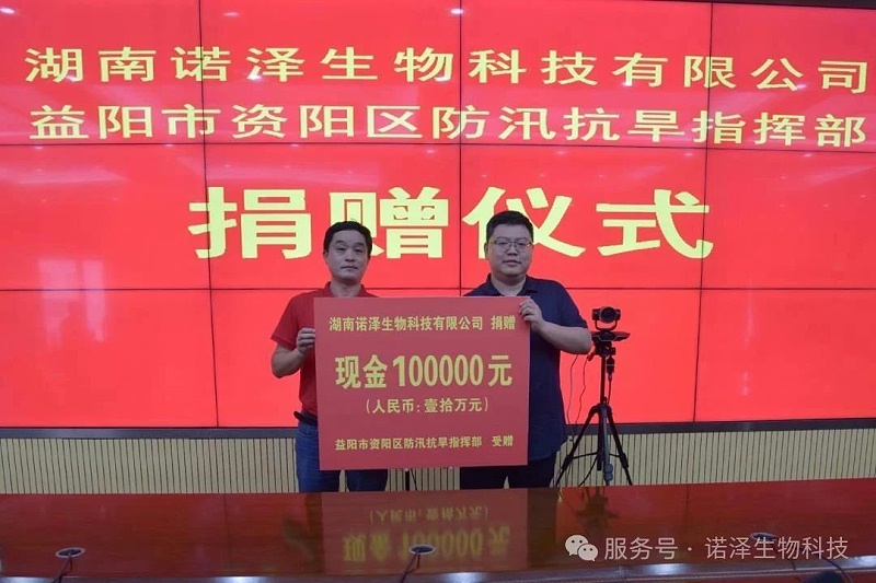 情系桑梓，捐资兴教 || 湖南诺泽生物为资阳区教育基金捐赠20万元