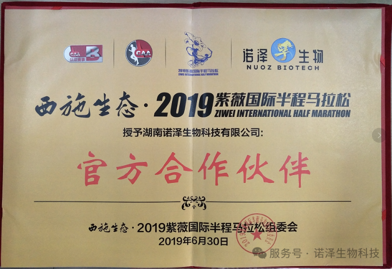 情系桑梓，捐资兴教 || 湖南诺泽生物为资阳区教育基金捐赠20万元