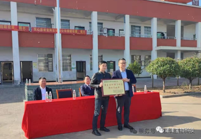 情系桑梓，捐资兴教 || 湖南诺泽生物为资阳区教育基金捐赠20万元