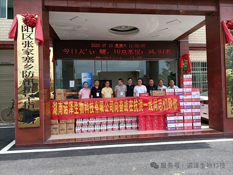 情系桑梓，捐资兴教 || 湖南诺泽生物为资阳区教育基金捐赠20万元