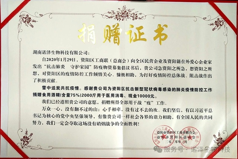 情系桑梓，捐资兴教 || 湖南诺泽生物为资阳区教育基金捐赠20万元