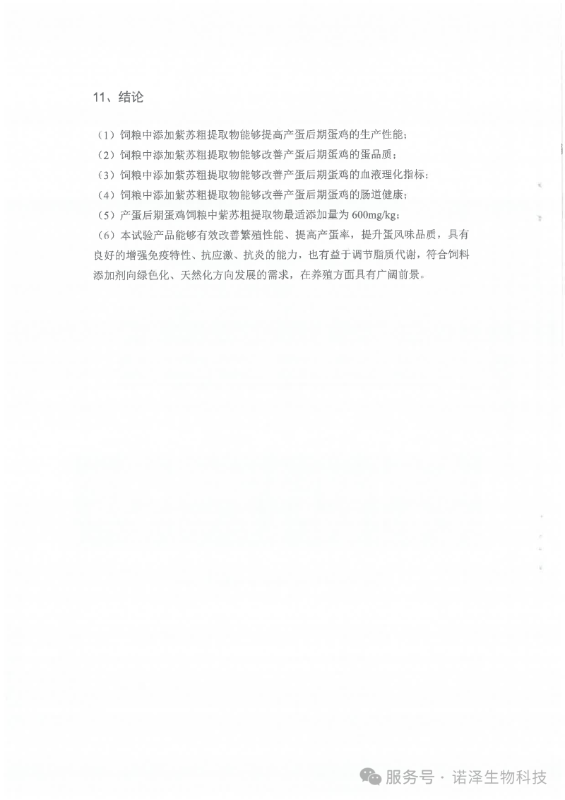 湖南诺泽产业科创前沿 |全国紫苏产业科技发展大会圆满成功！