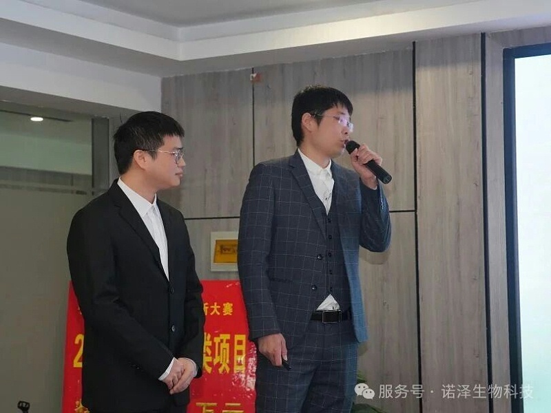 湖南诺泽生物第十届“创新增效，圆梦诺泽”创新大赛总决赛圆满收官