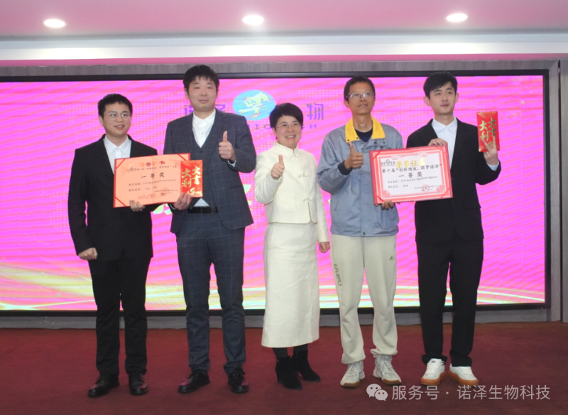 湖南诺泽生物第十届“创新增效，圆梦诺泽”创新大赛总决赛圆满收官