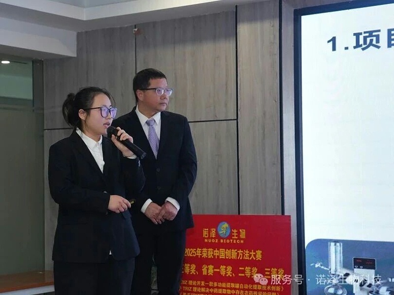 湖南诺泽生物第十届“创新增效，圆梦诺泽”创新大赛总决赛圆满收官