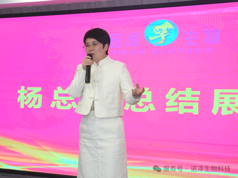 湖南诺泽生物第十届“创新增效，圆梦诺泽”创新大赛总决赛圆满收官